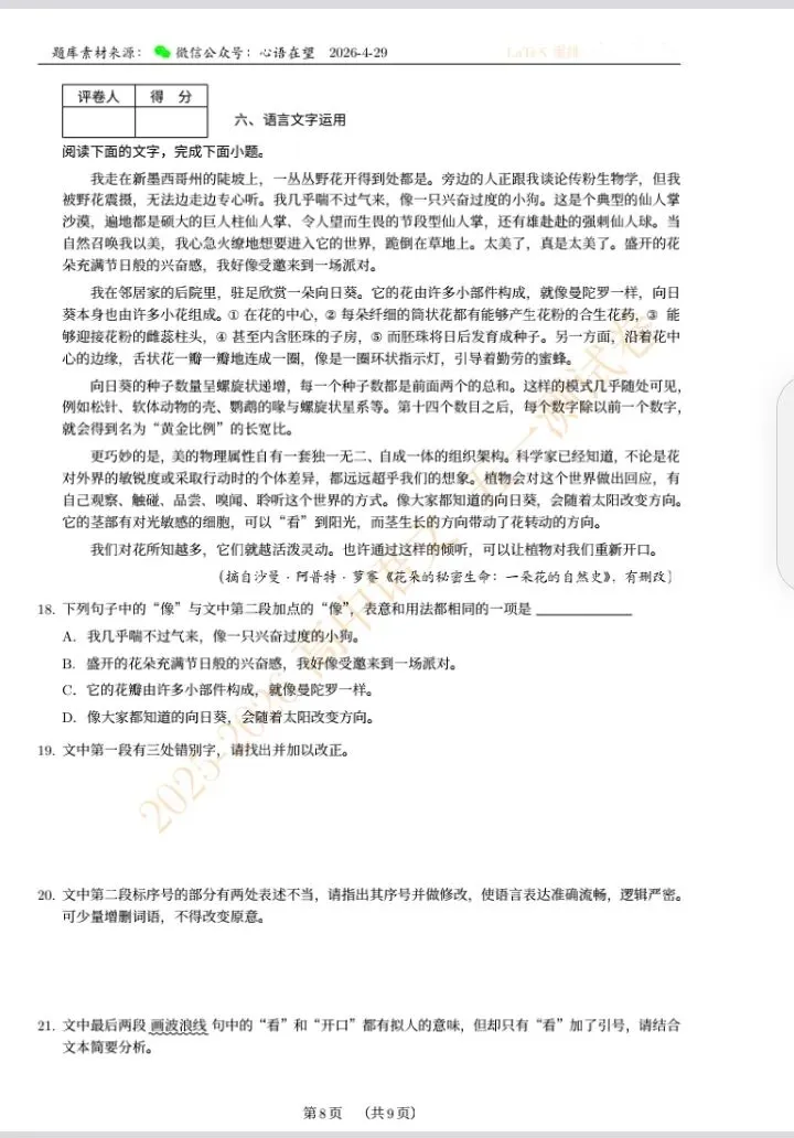 204.高中语文试卷(LaTeX精排)A4.pdf 第7张
