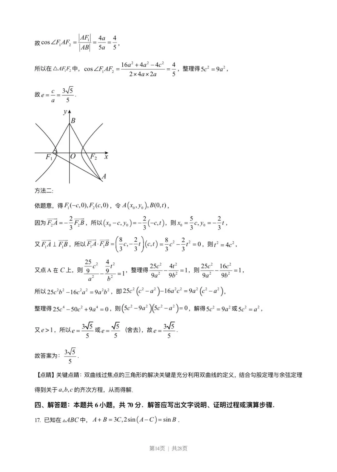 2023年高考新课标1卷数学试卷(解析版) 第14张