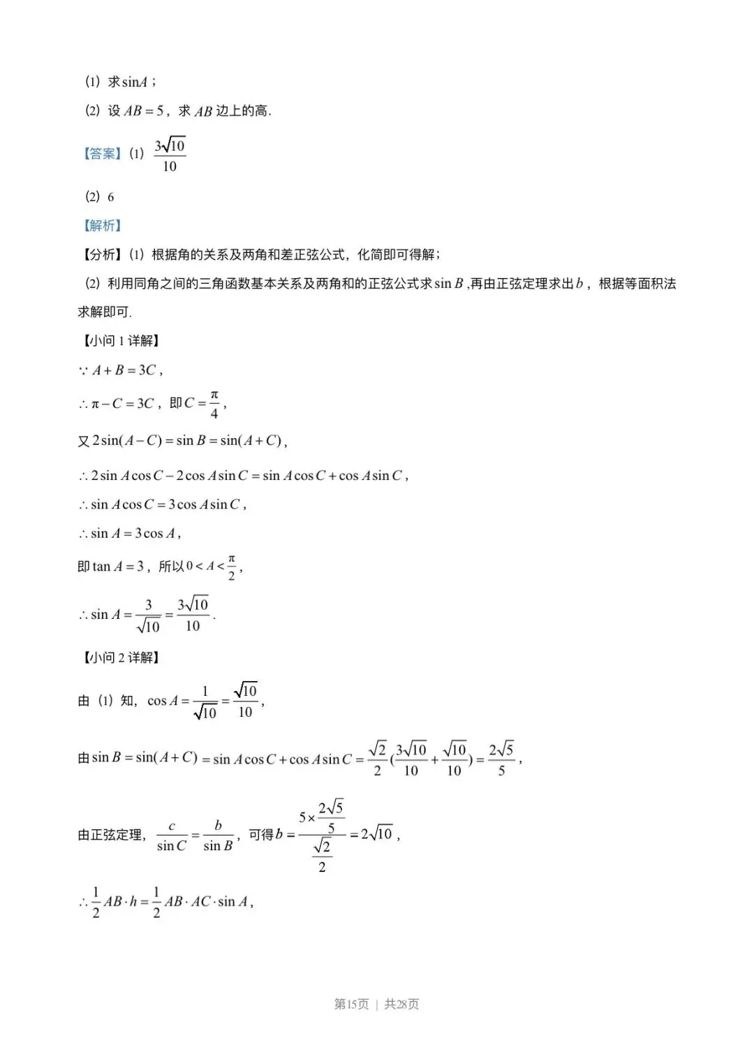 2023年高考新课标1卷数学试卷(解析版) 第15张