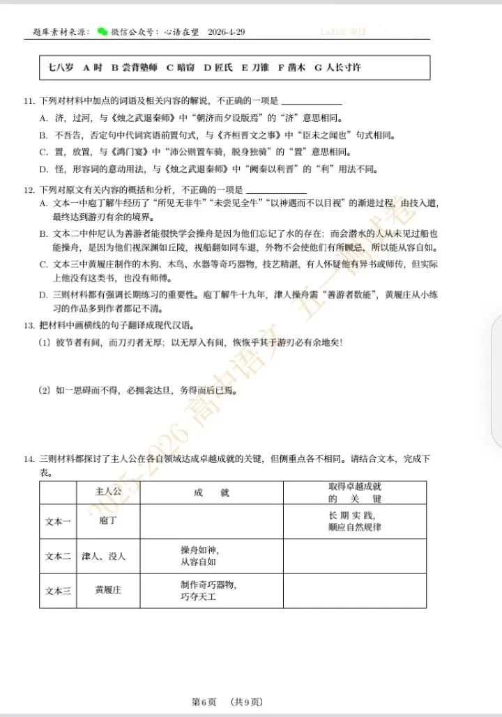 204.高中语文试卷(LaTeX精排)A4.pdf 第9张