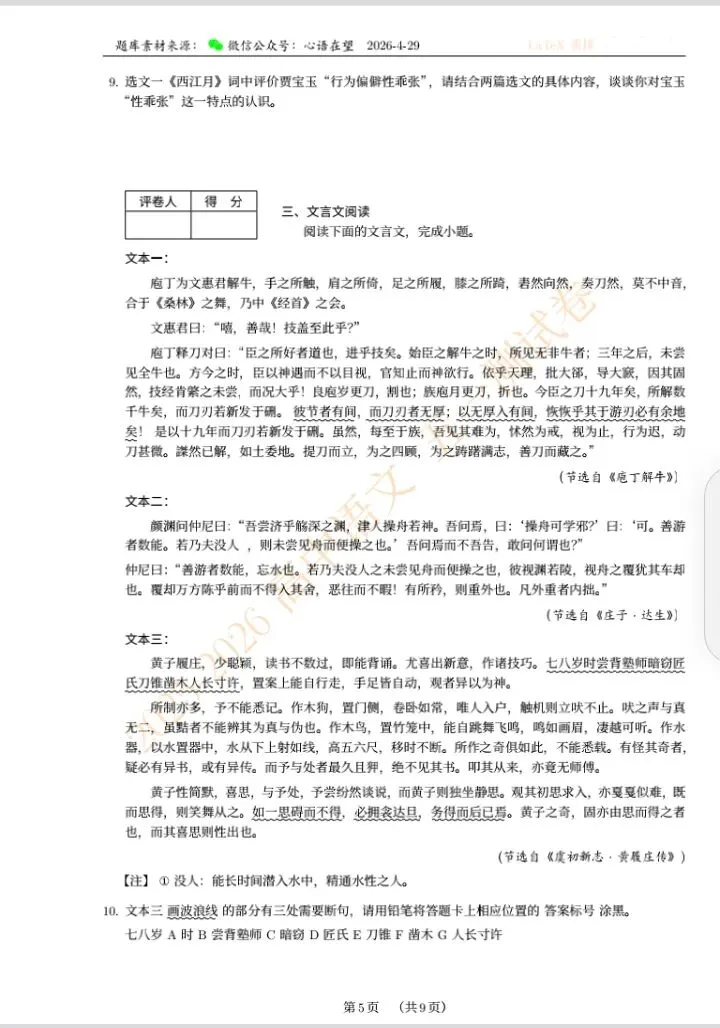 204.高中语文试卷(LaTeX精排)A4.pdf 第10张