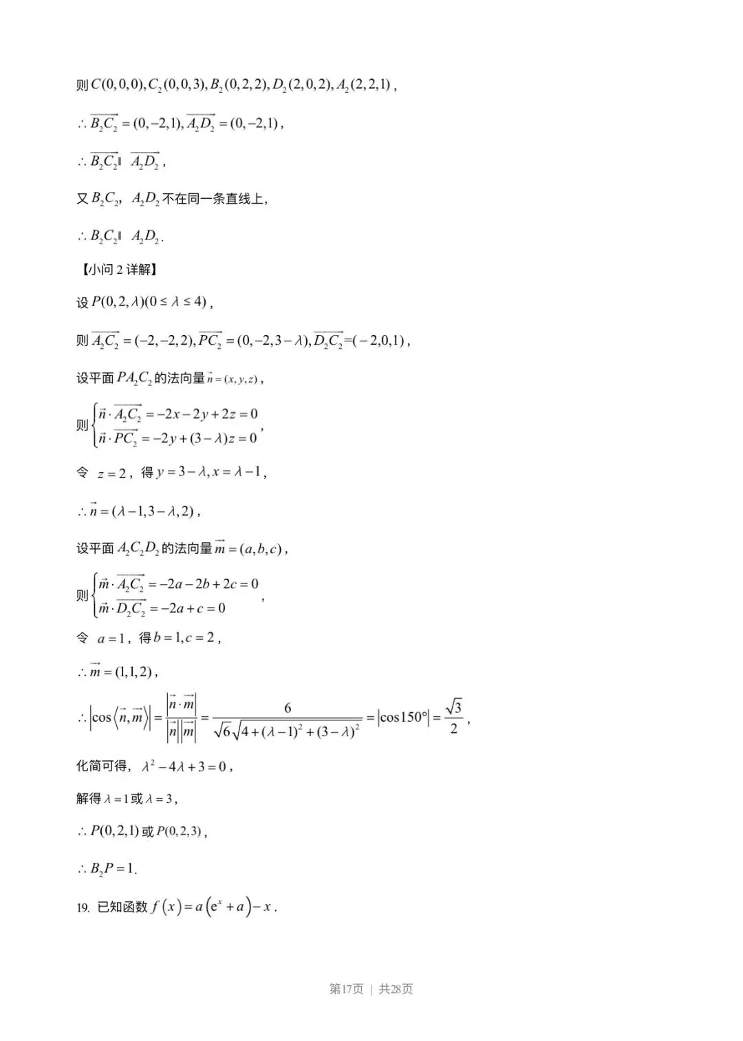 2023年高考新课标1卷数学试卷(解析版) 第17张