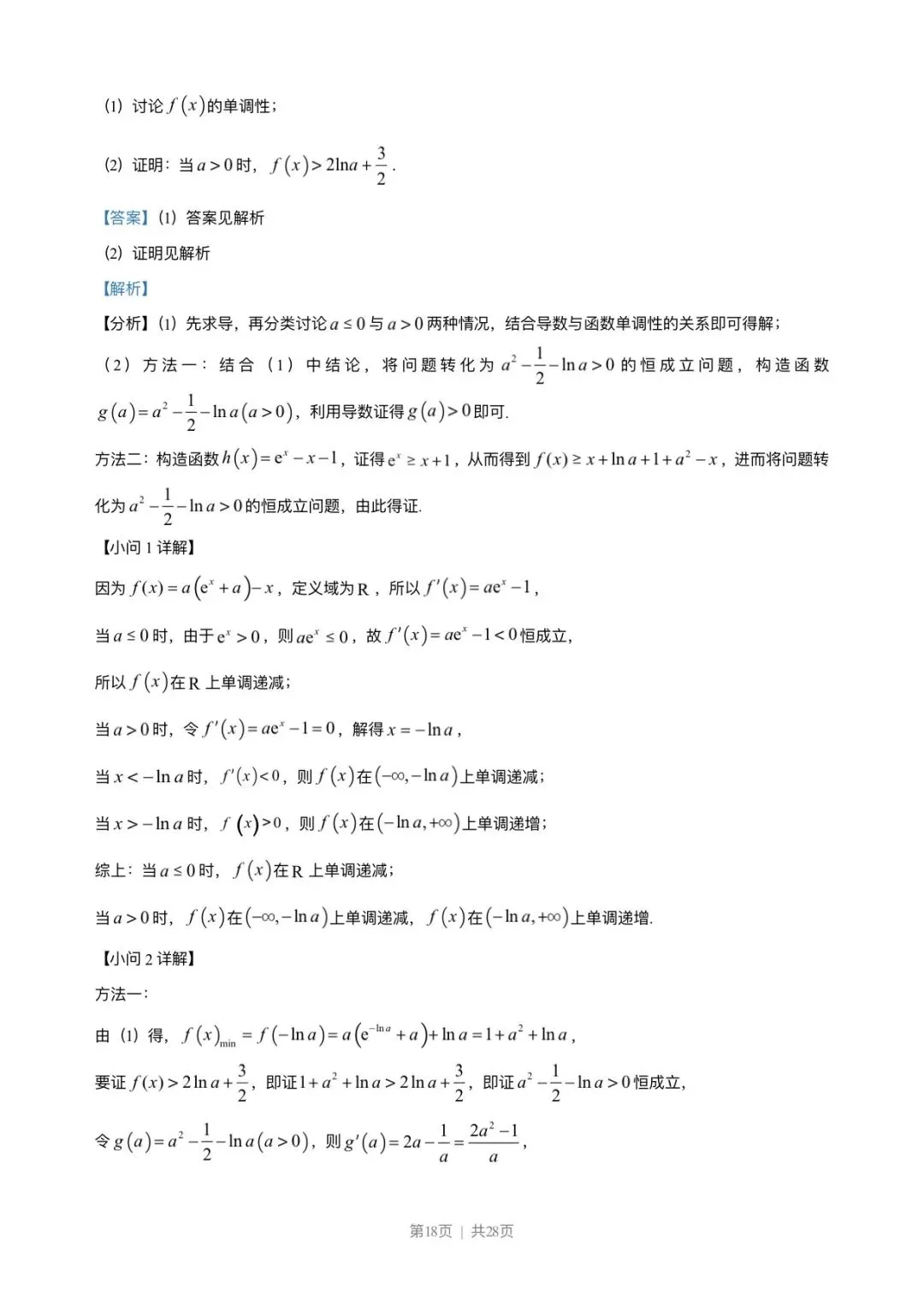 2023年高考新课标1卷数学试卷(解析版) 第18张
