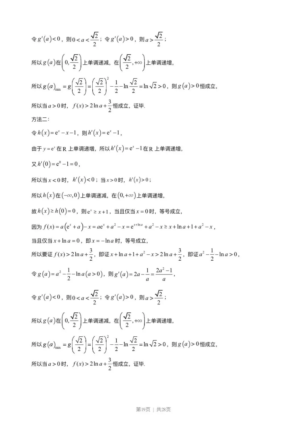 2023年高考新课标1卷数学试卷(解析版) 第19张