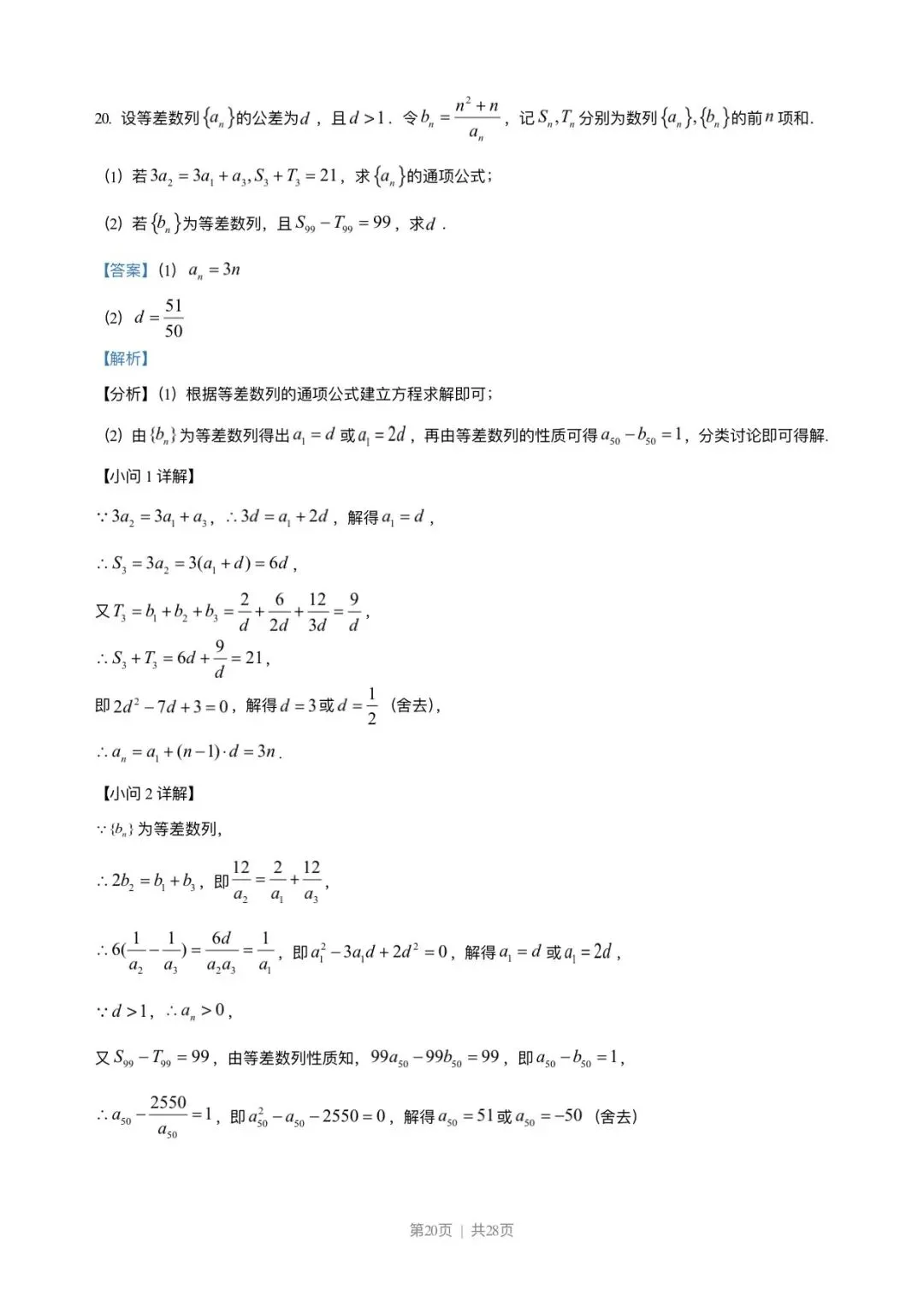 2023年高考新课标1卷数学试卷(解析版) 第20张