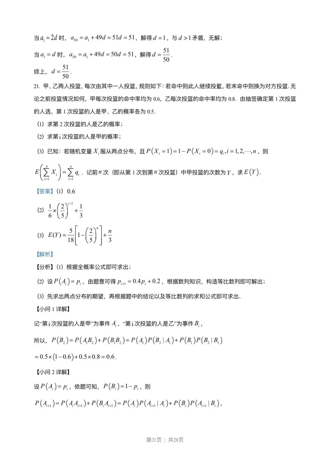 2023年高考新课标1卷数学试卷(解析版) 第21张
