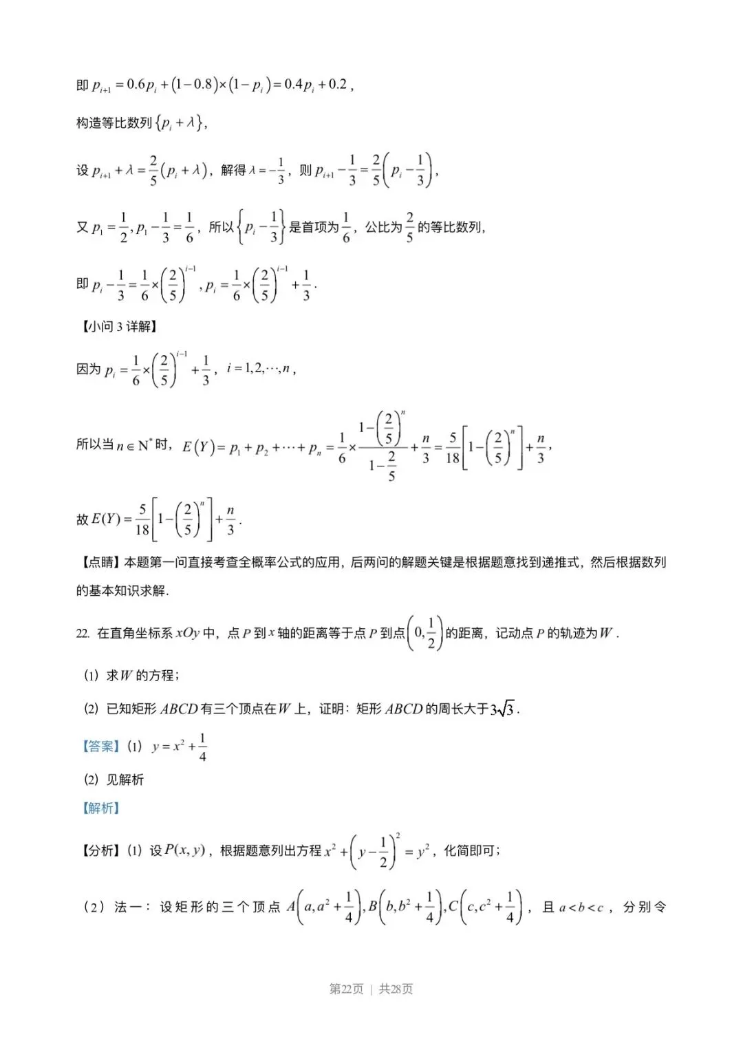 2023年高考新课标1卷数学试卷(解析版) 第22张