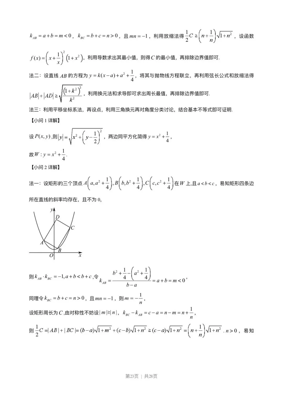 2023年高考新课标1卷数学试卷(解析版) 第23张