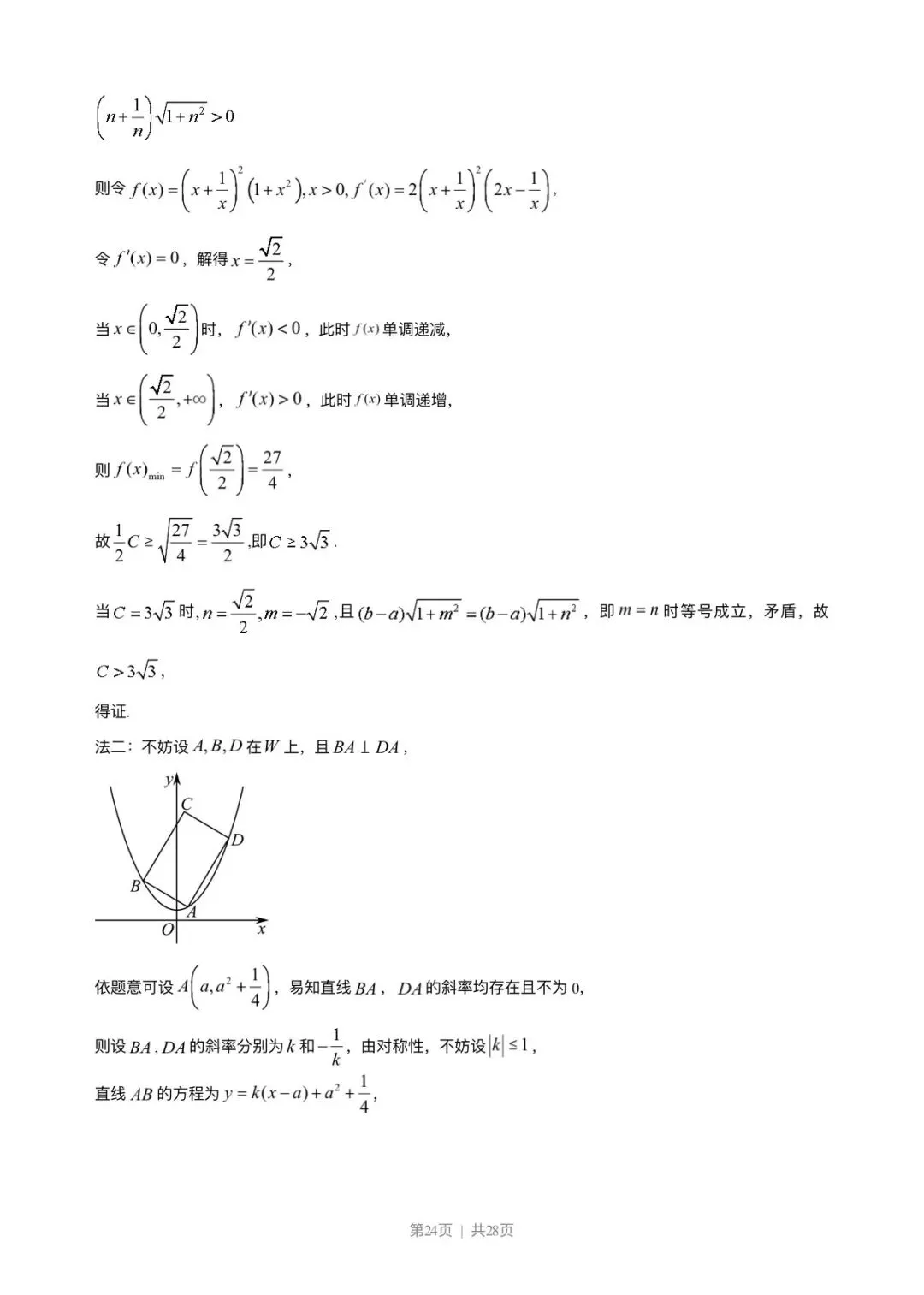2023年高考新课标1卷数学试卷(解析版) 第24张