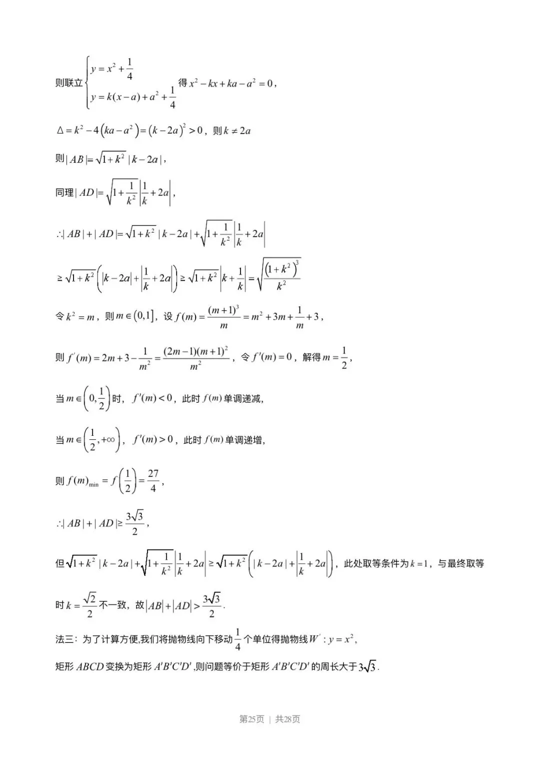 2023年高考新课标1卷数学试卷(解析版) 第25张