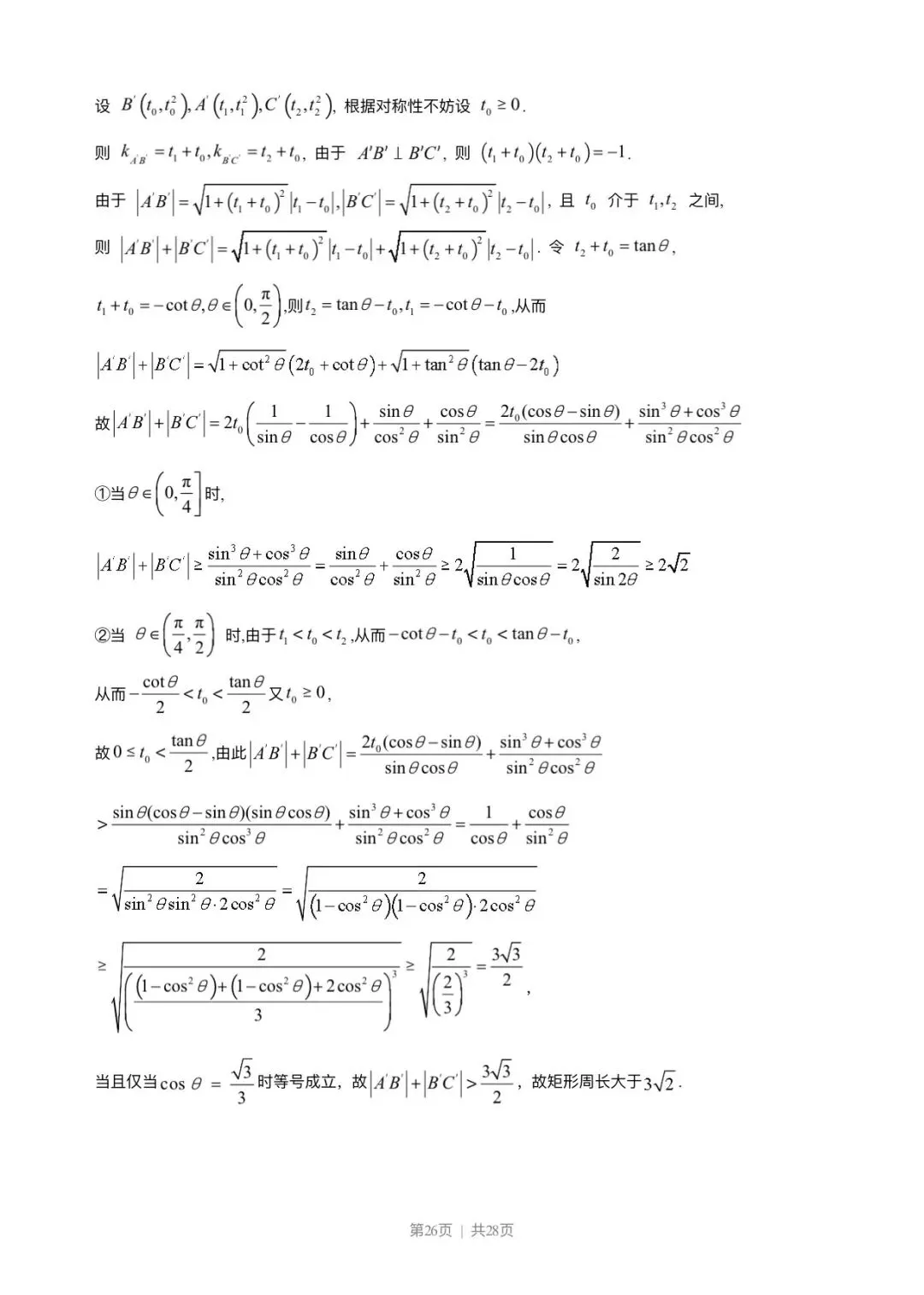 2023年高考新课标1卷数学试卷(解析版) 第26张
