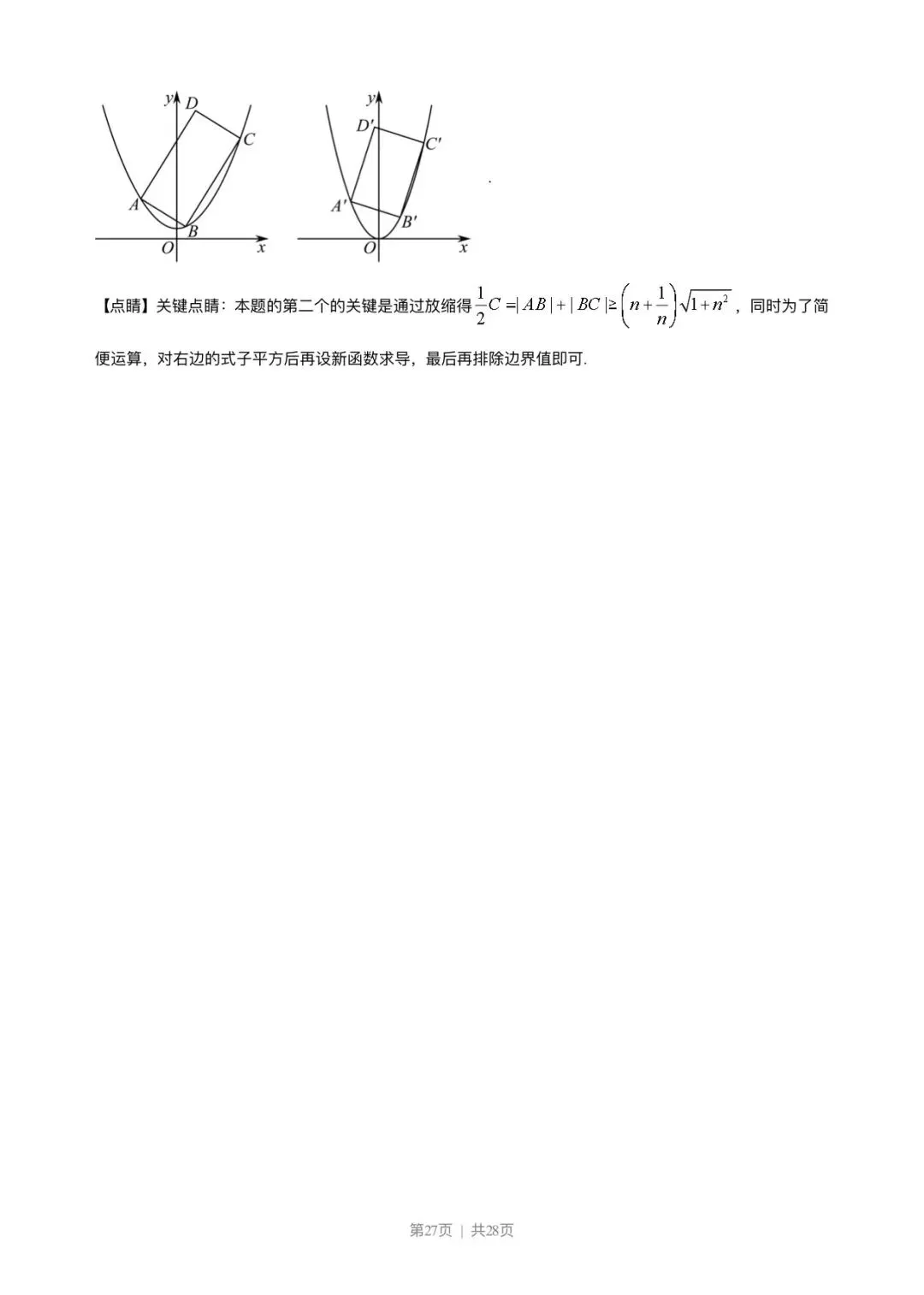 2023年高考新课标1卷数学试卷(解析版) 第27张