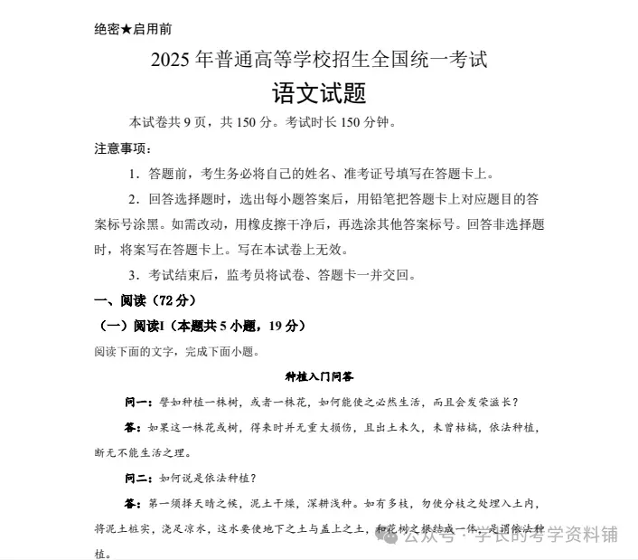 【高考真题】2025年全国新高考1、2卷英语、语文、数学试卷及答案解析汇总 第7张