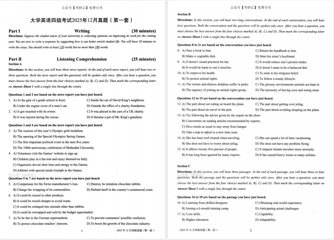 2015~2025年四六级真题真题+解析PDF 第1张