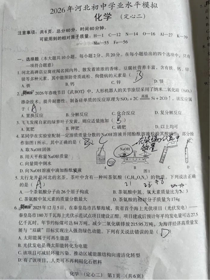 中考化学 | 2026河北省名校中考学业水平模拟定心二 第3张