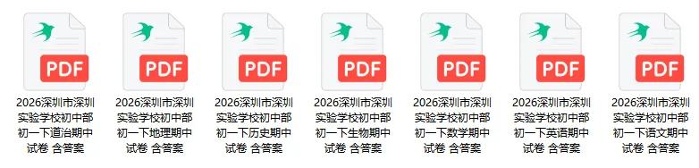 超全!26年深实验初中部初一下期中全科真题+答案汇总! 第2张