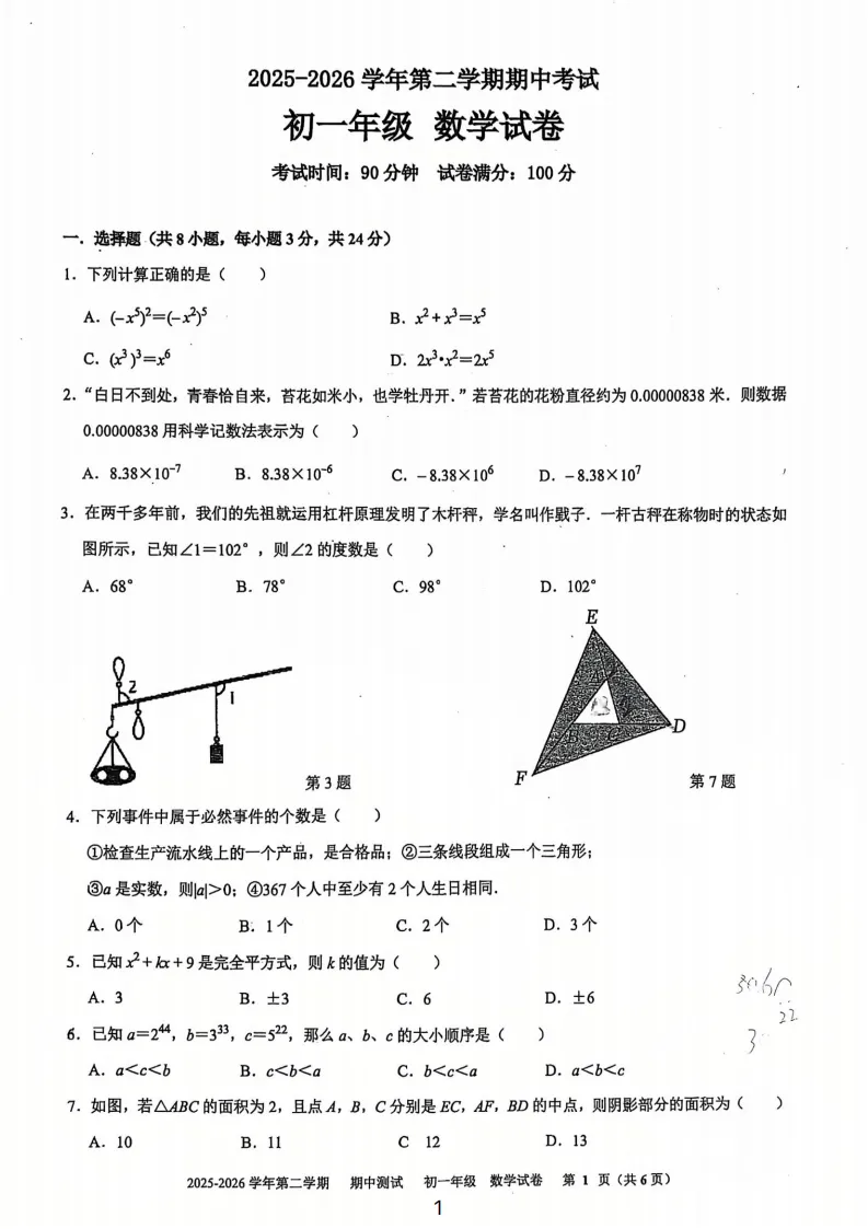 超全!26年深实验初中部初一下期中全科真题+答案汇总! 第3张