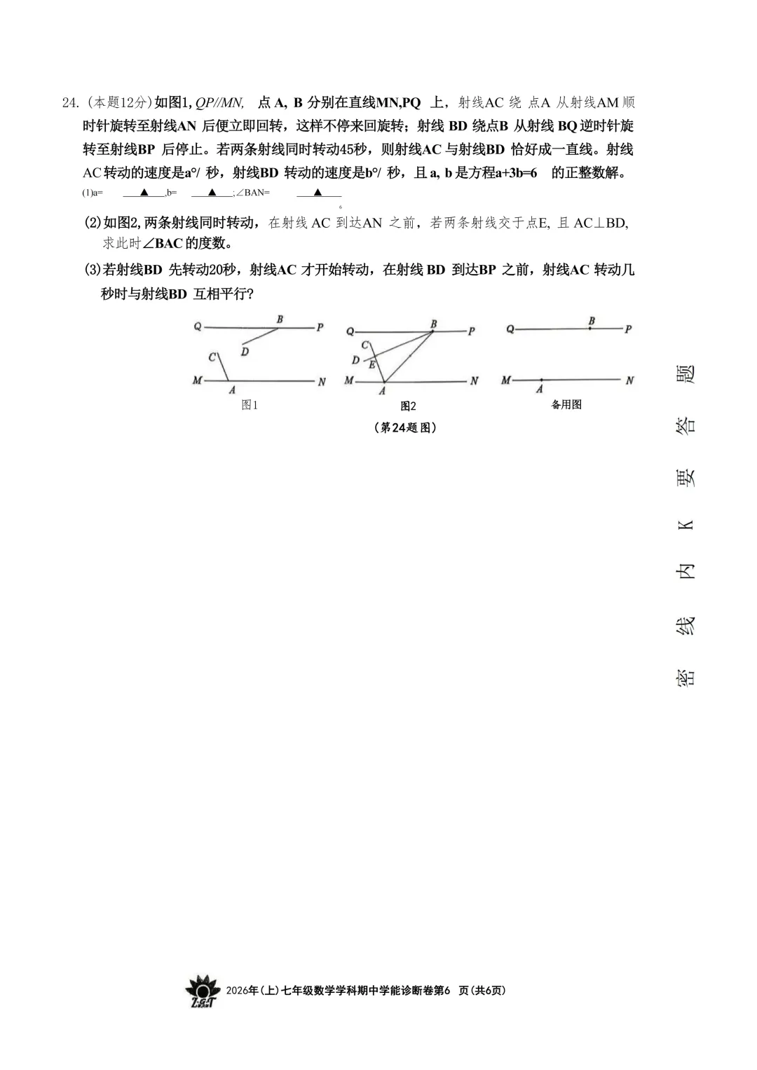 2026.4浙共体七下期中数学试卷(含答案) 第12张