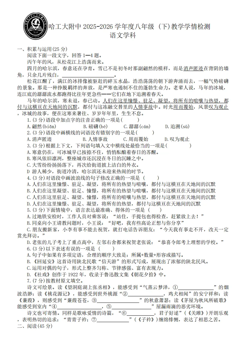 2026工附中学八年级下语文期中考试 试卷+答案 第2张