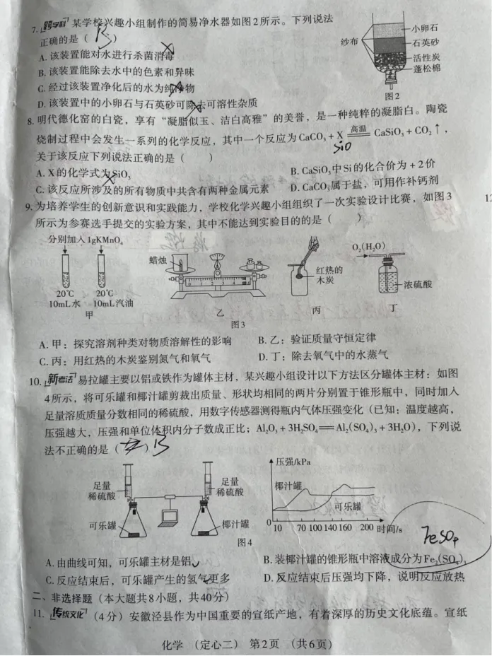 中考化学 | 2026河北省名校中考学业水平模拟定心二 第4张