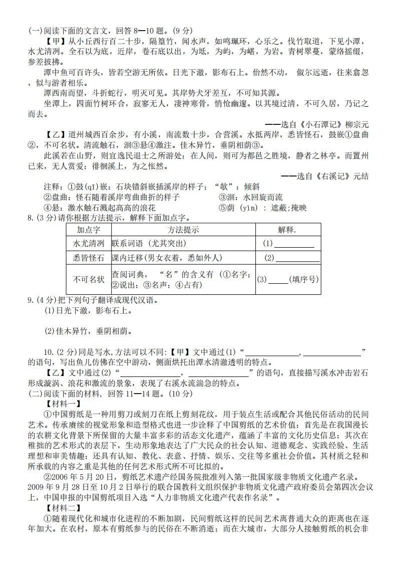 2026工附中学八年级下语文期中考试 试卷+答案 第3张