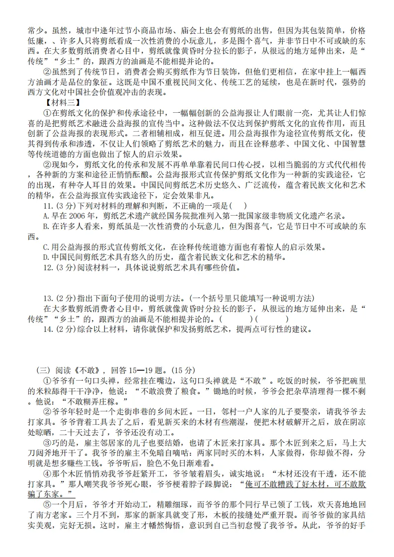 2026工附中学八年级下语文期中考试 试卷+答案 第4张
