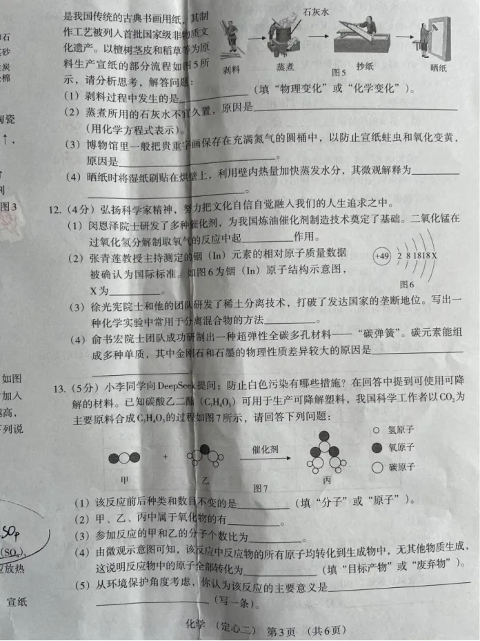 中考化学 | 2026河北省名校中考学业水平模拟定心二 第6张