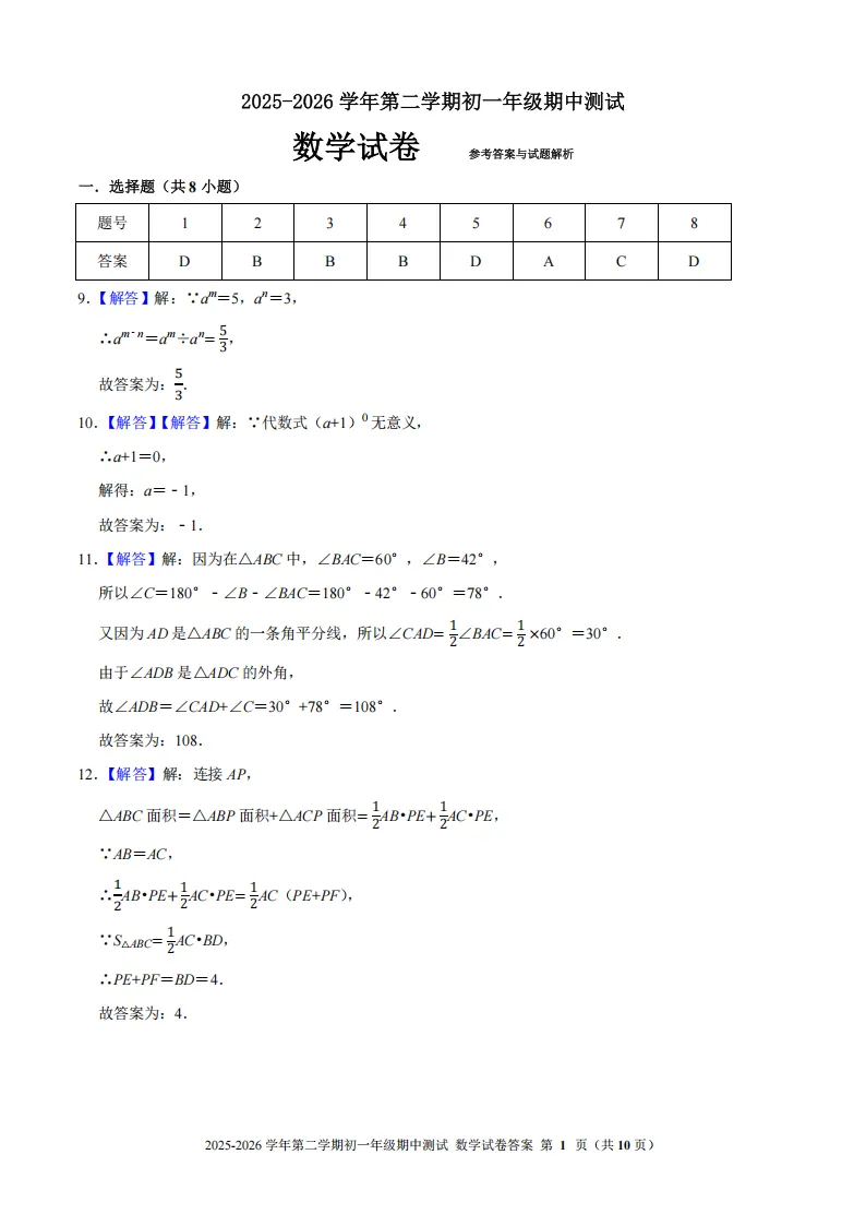 超全!26年深实验初中部初一下期中全科真题+答案汇总! 第4张