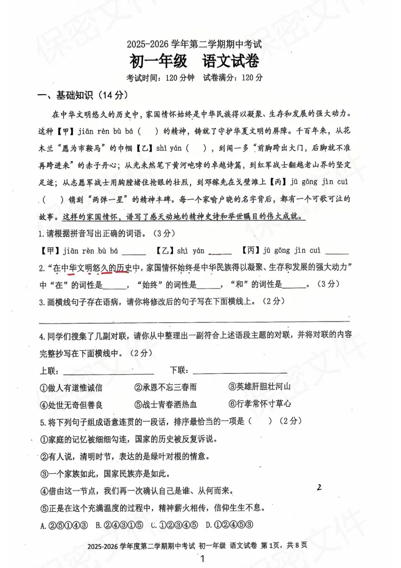 超全!26年深实验初中部初一下期中全科真题+答案汇总! 第5张