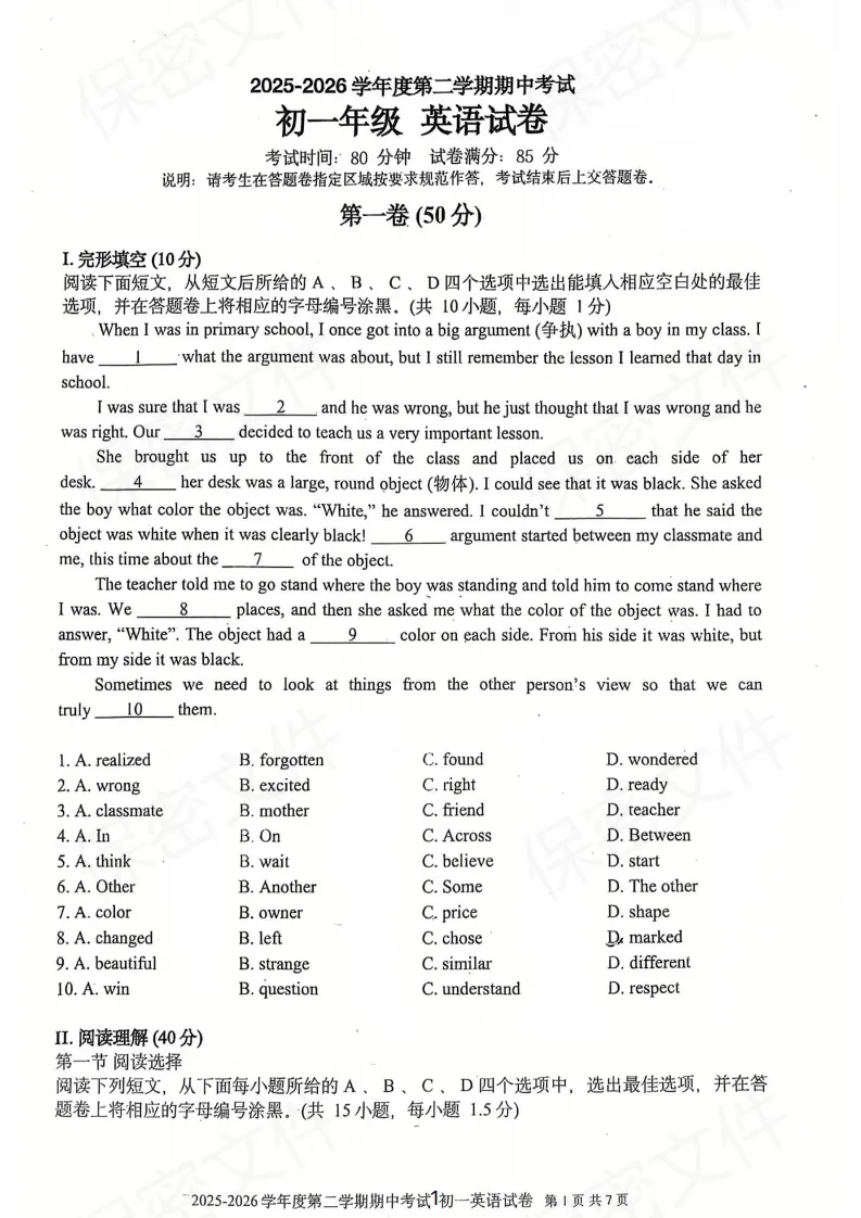 超全!26年深实验初中部初一下期中全科真题+答案汇总! 第6张