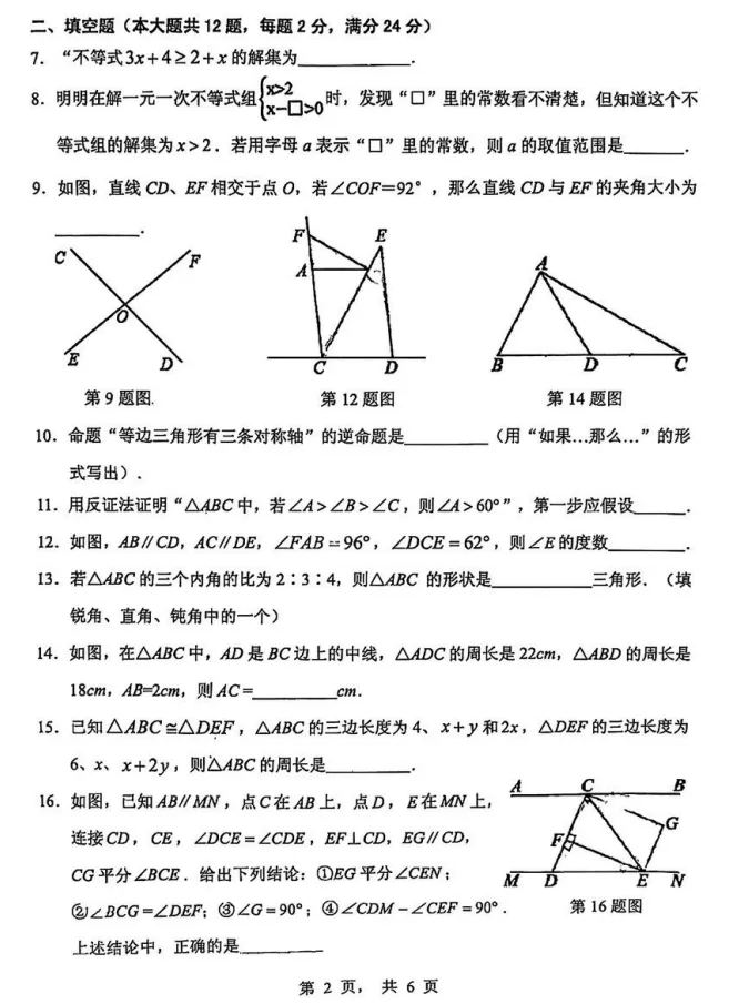 2026上海七下语数英期中考真题,包含浦东/闵行/黄浦/杨浦/虹口等区 第5张