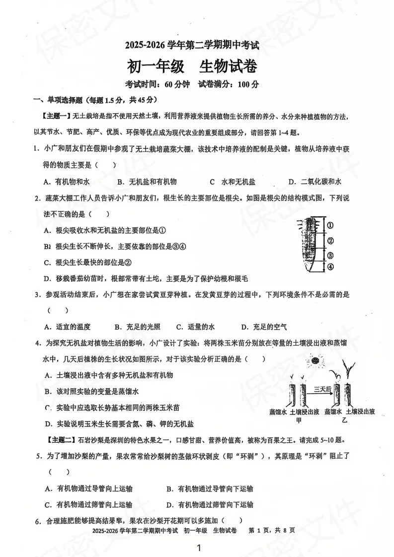 超全!26年深实验初中部初一下期中全科真题+答案汇总! 第7张