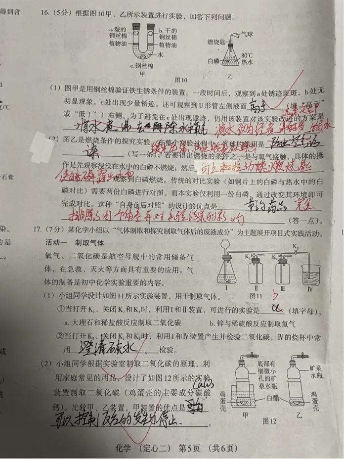 中考化学 | 2026河北省名校中考学业水平模拟定心二 第9张