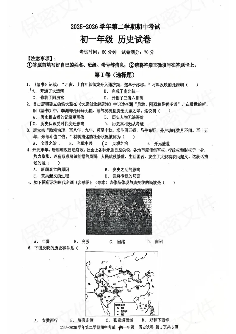 超全!26年深实验初中部初一下期中全科真题+答案汇总! 第9张