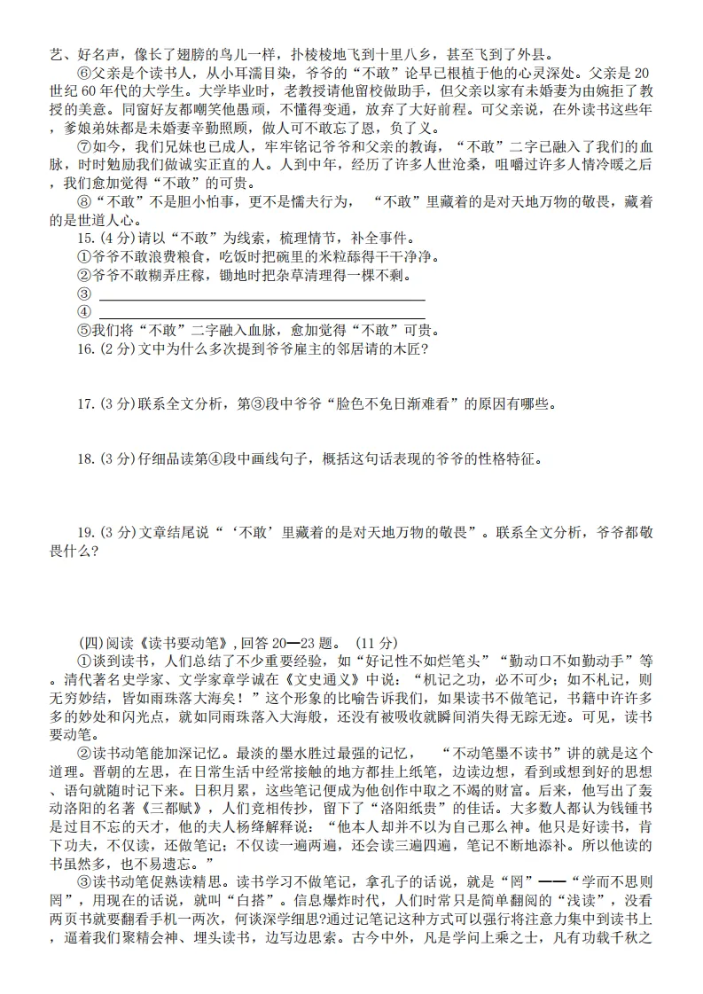 2026工附中学八年级下语文期中考试 试卷+答案 第5张