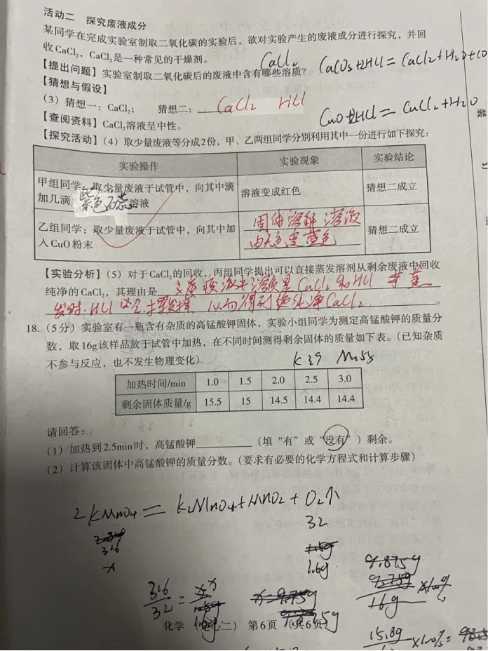 中考化学 | 2026河北省名校中考学业水平模拟定心二 第10张