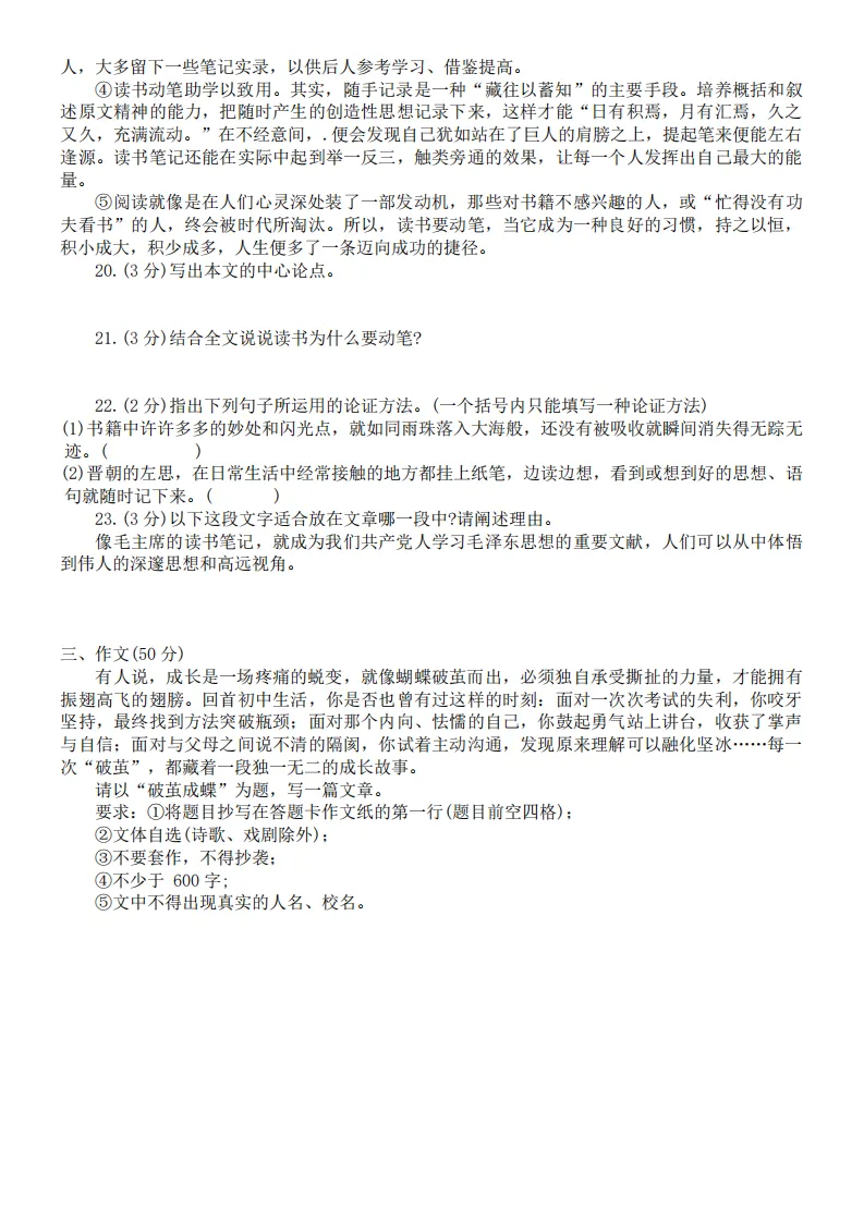 2026工附中学八年级下语文期中考试 试卷+答案 第6张