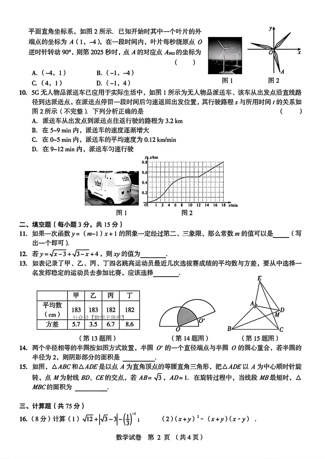 【模拟试卷】2026河南省顶级名校学情分析与测评二数学试卷及答案 第2张