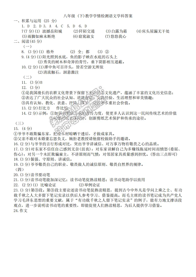 2026工附中学八年级下语文期中考试 试卷+答案 第7张