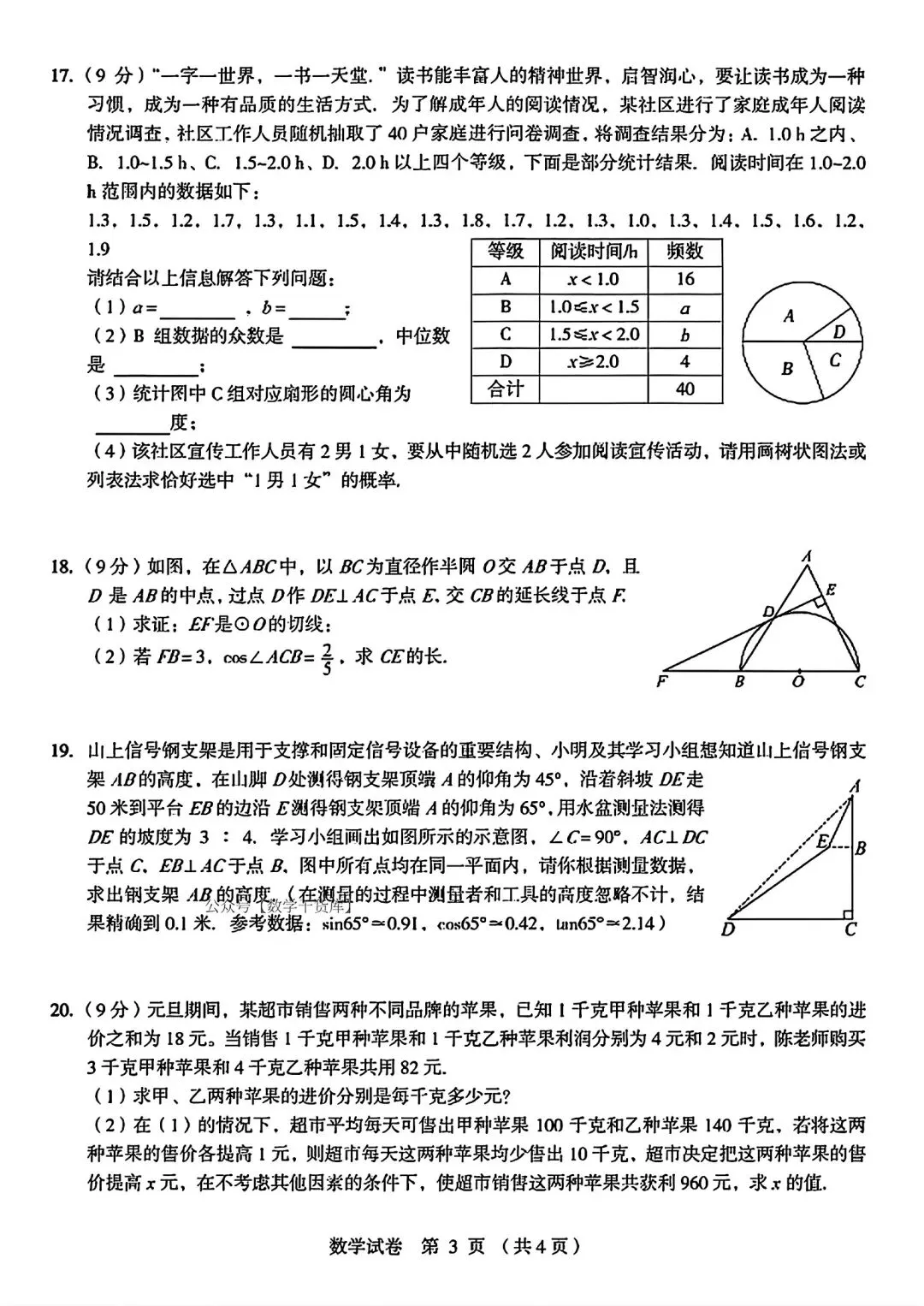 【模拟试卷】2026河南省顶级名校学情分析与测评二数学试卷及答案 第3张