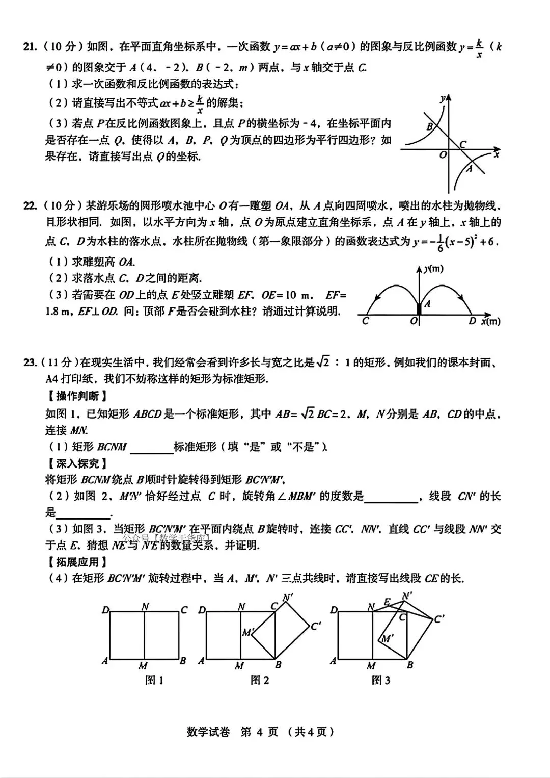 【模拟试卷】2026河南省顶级名校学情分析与测评二数学试卷及答案 第4张