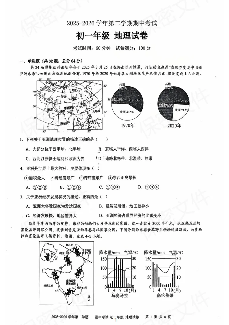 超全!26年深实验初中部初一下期中全科真题+答案汇总! 第10张