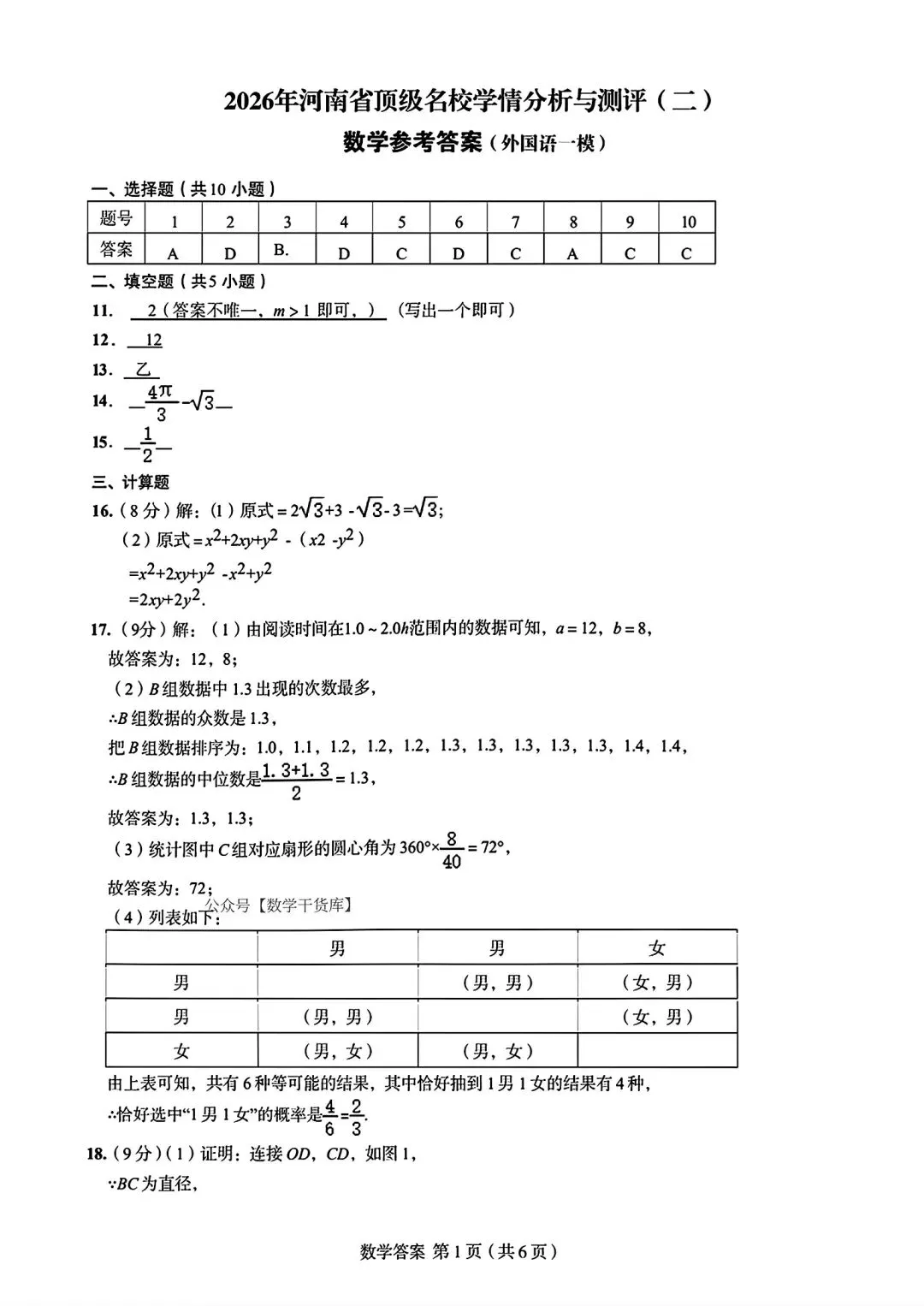 【模拟试卷】2026河南省顶级名校学情分析与测评二数学试卷及答案 第5张
