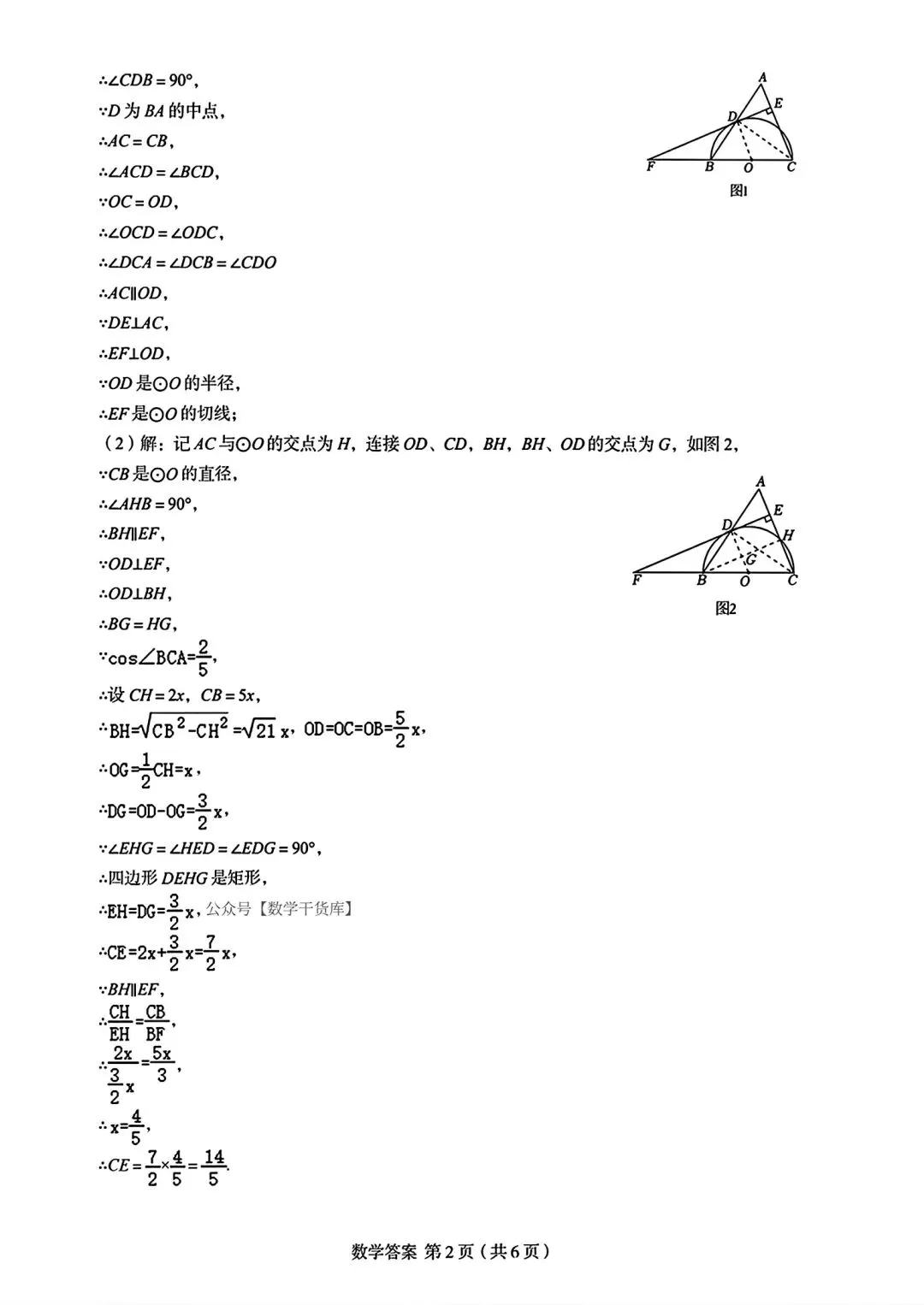 【模拟试卷】2026河南省顶级名校学情分析与测评二数学试卷及答案 第6张