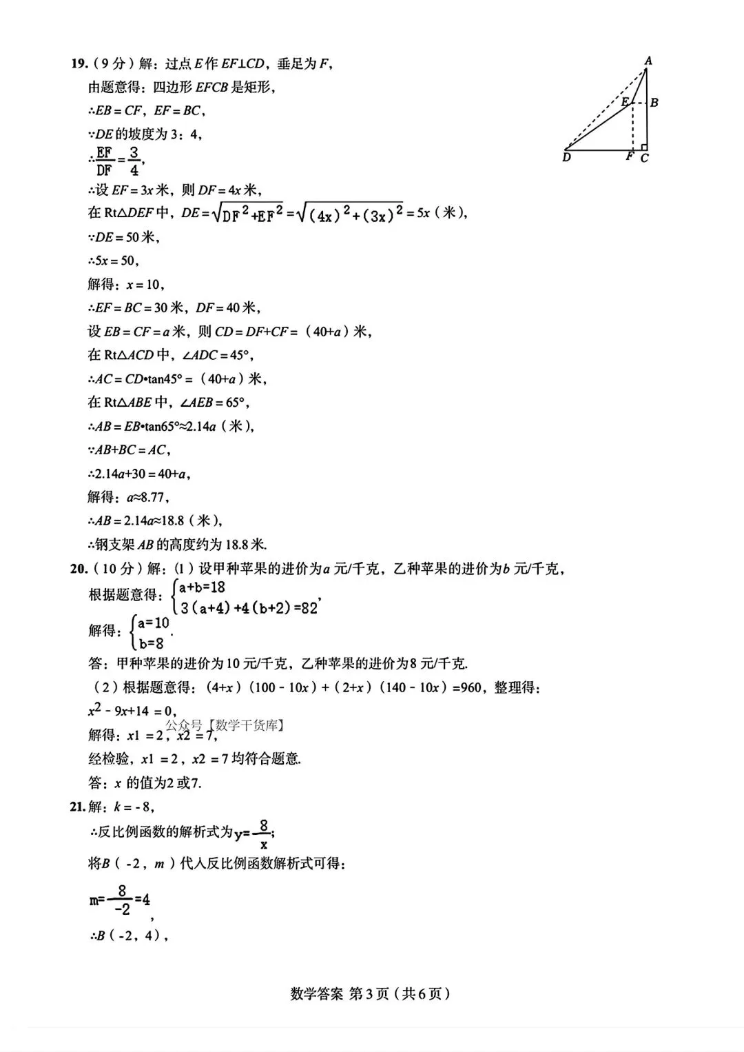 【模拟试卷】2026河南省顶级名校学情分析与测评二数学试卷及答案 第7张