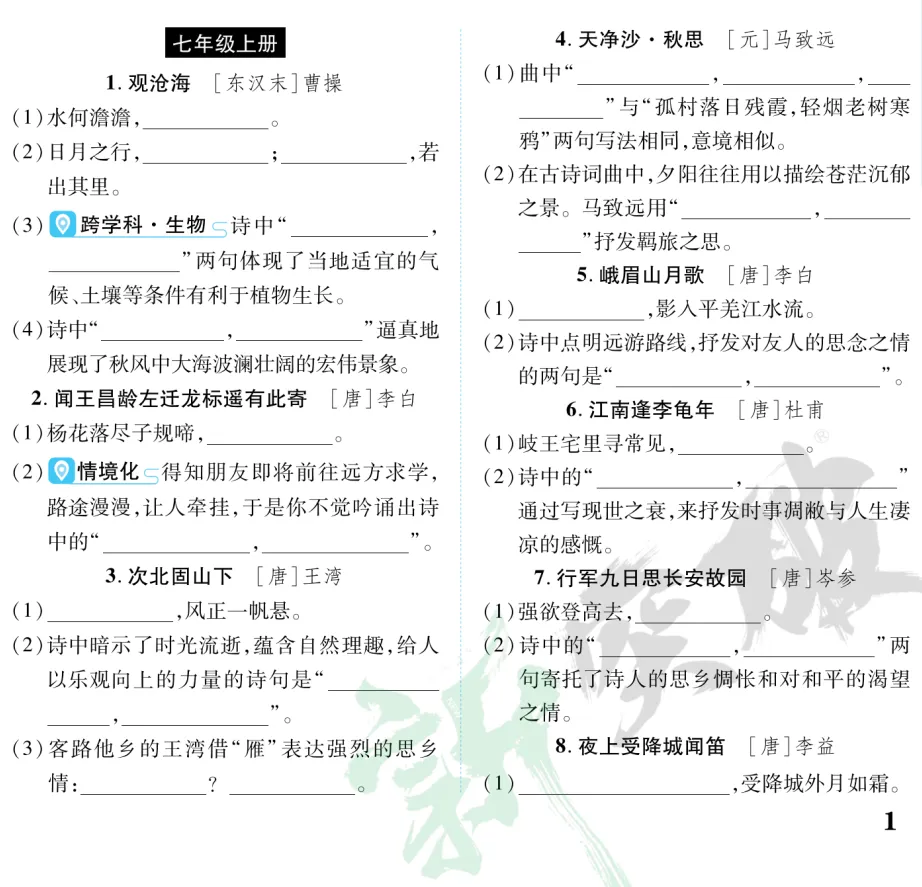 【百日冲刺】中考一轮复习:古诗词曲85首默写全通关 第6张