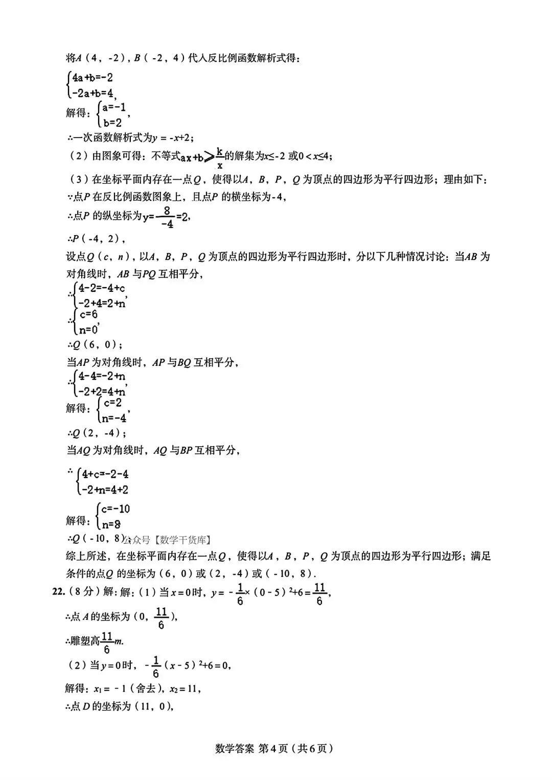 【模拟试卷】2026河南省顶级名校学情分析与测评二数学试卷及答案 第8张