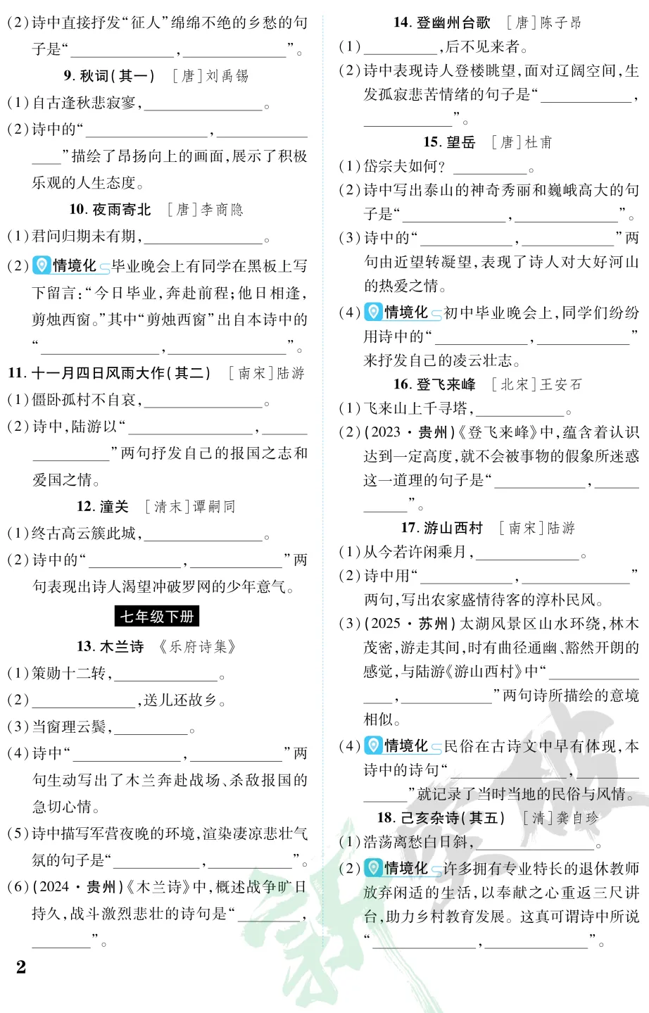 【百日冲刺】中考一轮复习:古诗词曲85首默写全通关 第7张