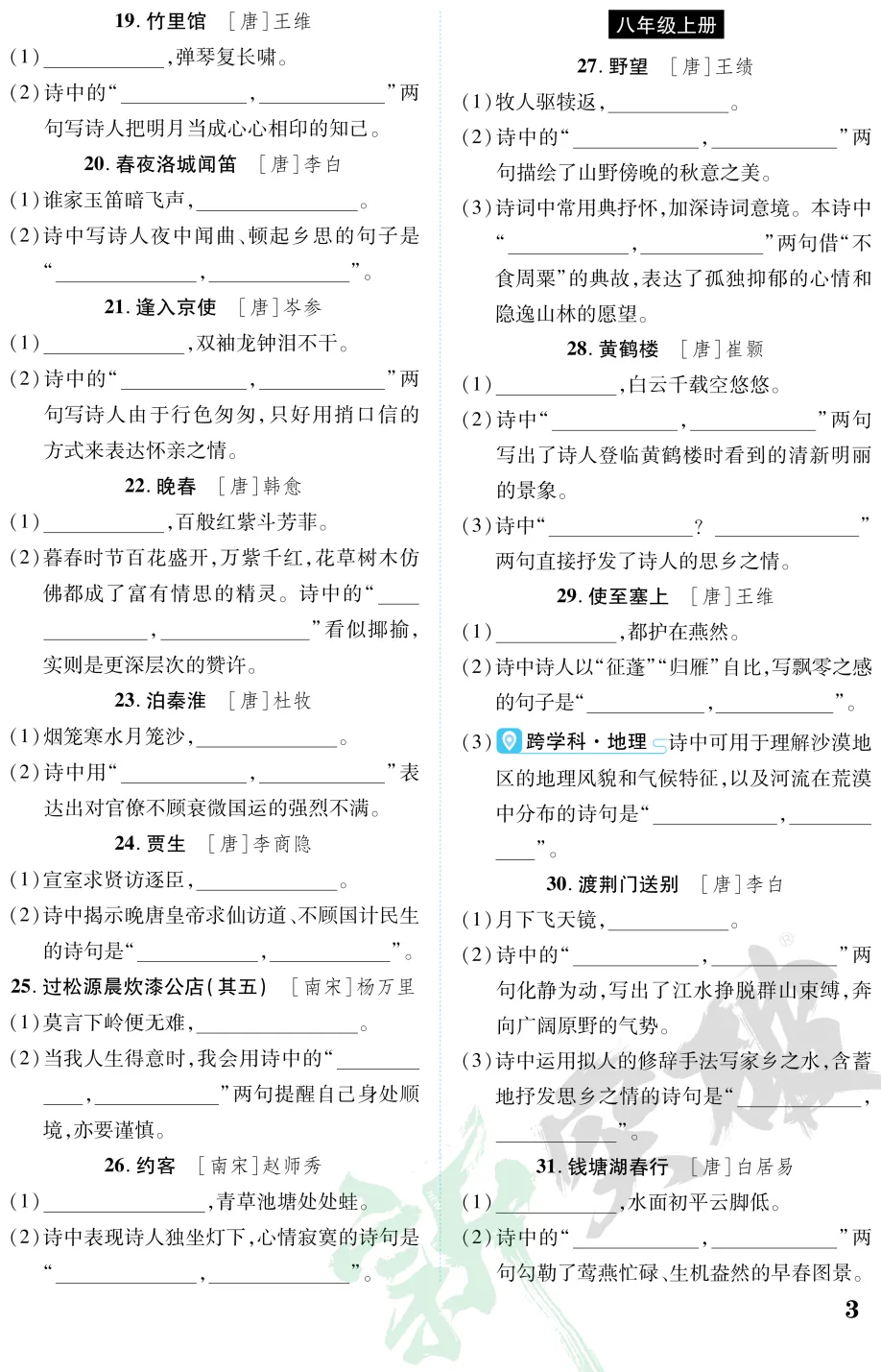 【百日冲刺】中考一轮复习:古诗词曲85首默写全通关 第8张