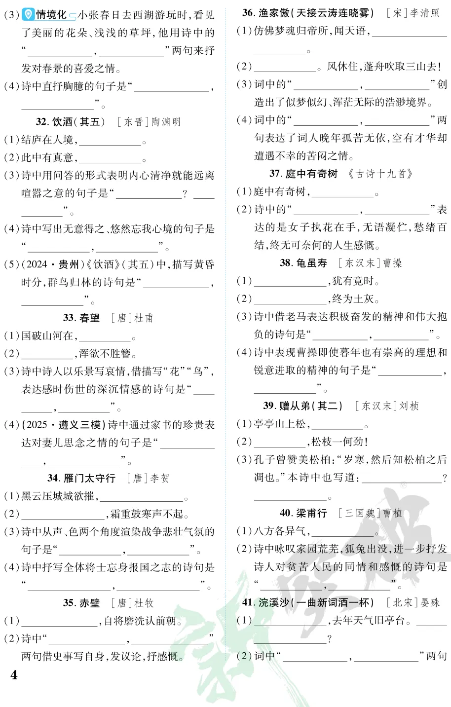 【百日冲刺】中考一轮复习:古诗词曲85首默写全通关 第9张